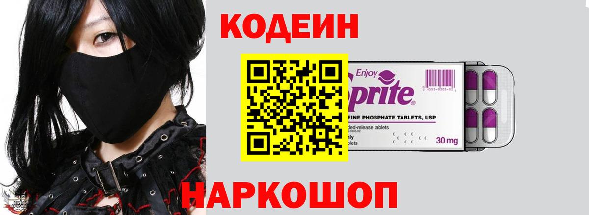 Кодеиновый сироп Lean напиток Lean (лин) Гусиноозёрск