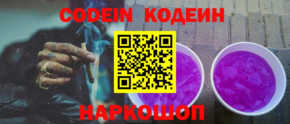Кодеиновый сироп Lean напиток Lean (лин)  Вход с VPN  Гусиноозёрск 