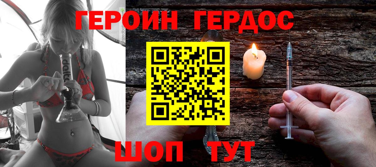 ГЕРОИН герыч Гусиноозёрск
