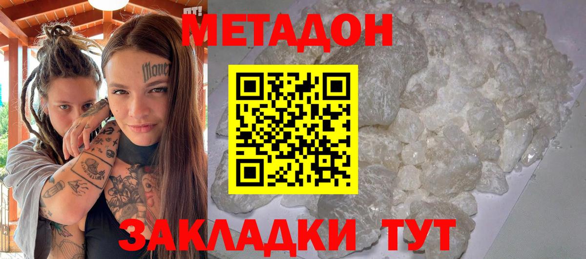 МЕТАДОН белоснежный  Вход с VPN  Гусиноозёрск  МЕТАДОН мёд 