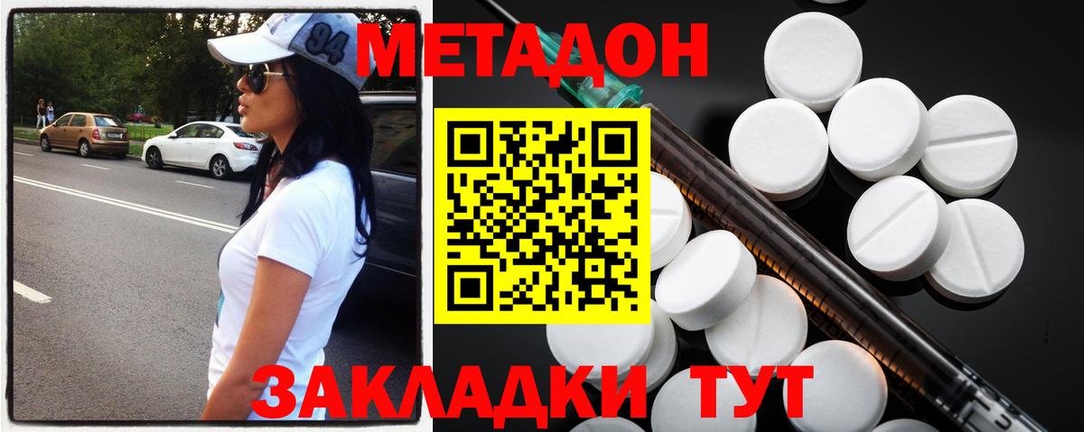 МЕТАДОН белоснежный Гусиноозёрск